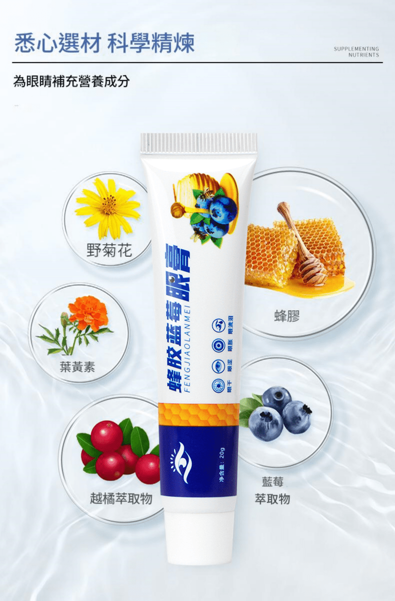 蜂膠藍莓眼膏 20g/盒x3