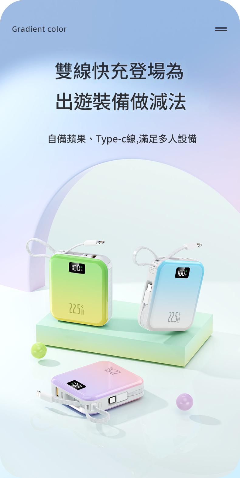 jurgen lange 22.5w超級快充漸層自帶線行動電源 10000mah