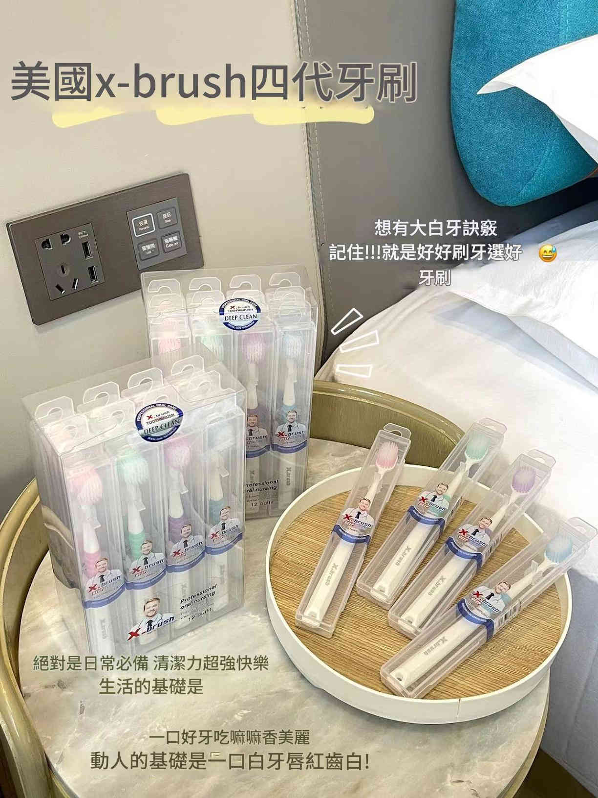 [美國] x brush 四代柔軟牙刷 12支/盒