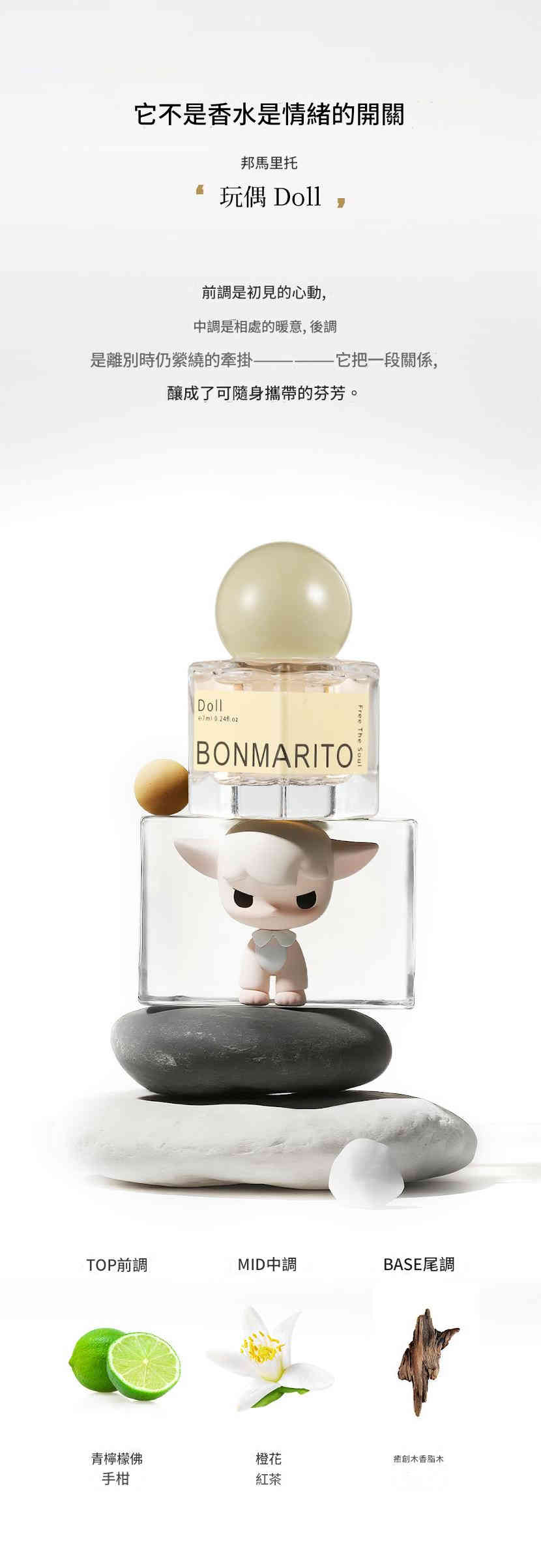 bonmarito 邦馬里托香水 7ml/支x3