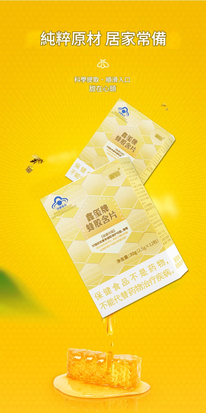 speakin® 蜂膠含片 30g/盒(12粒)