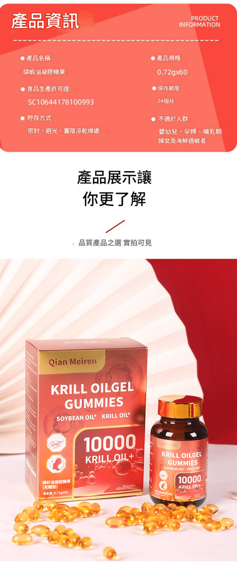 qian meiren 磷蝦油凝膠糖果(無糖型) 0.72g × 60粒/盒