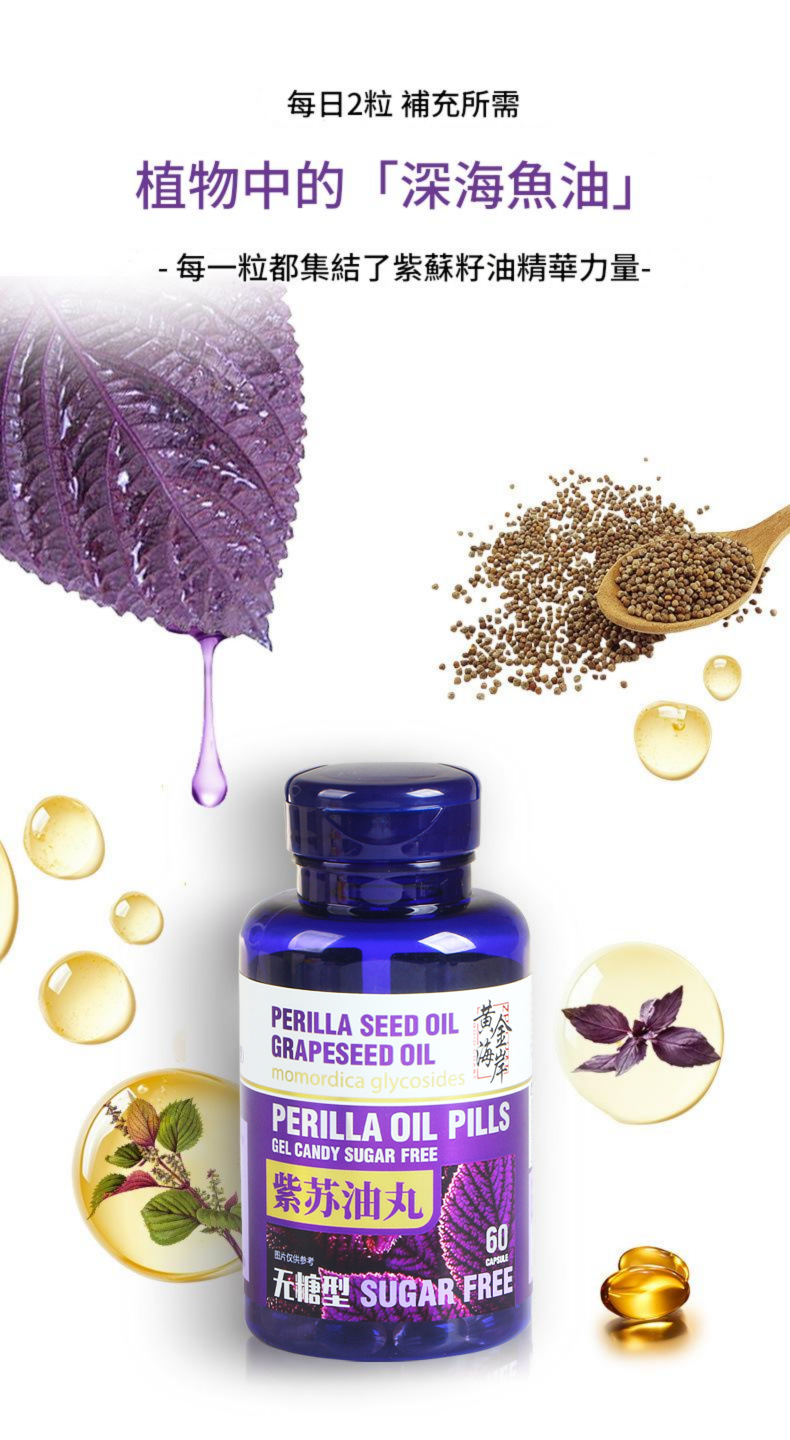 紫蘇籽油凝膠糖果(無糖型) 0.72g × 60粒/瓶