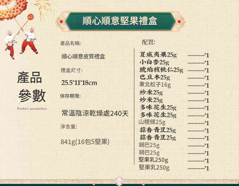 新年best wish 堅果順心順意禮盒(16包5堅果) 841g/盒