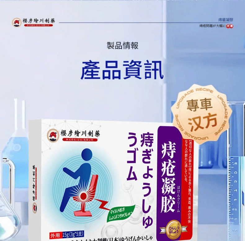 [日本] 櫻彥繪川製藥痔瘡凝膠 15g/盒