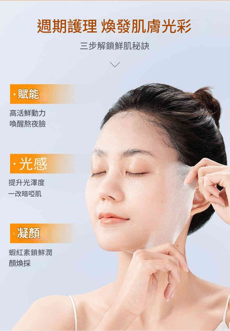flowzfax® 蝦紅素傳明酸呵護面膜5片/盒(30ml ×5片)