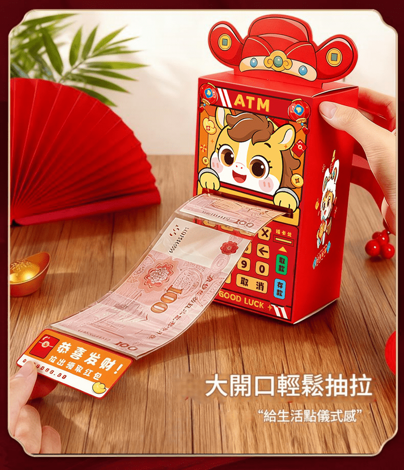 創意 atm 提款機紅包 尺寸約 18cm x 10cm x 7cm