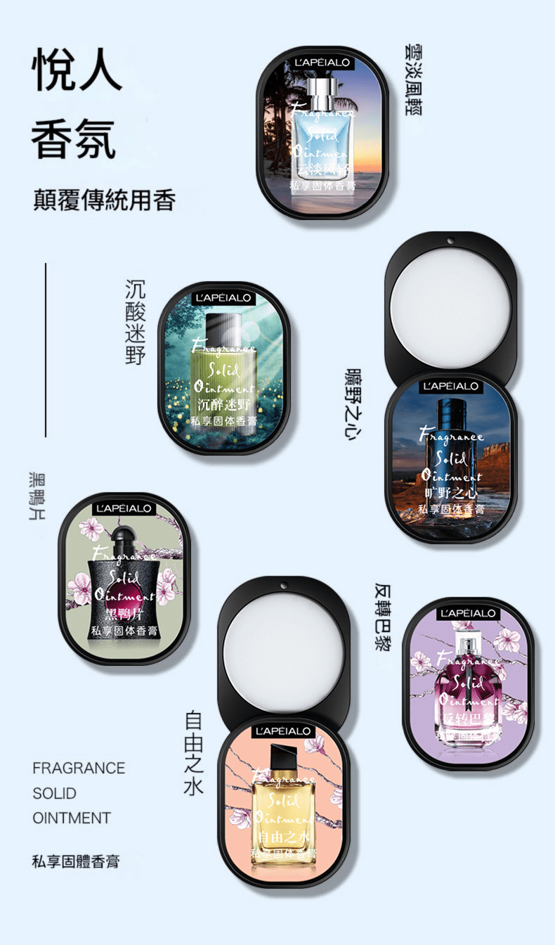 lapeialo 蕾佩爾固體香膏禮盒 4g×3香/盒