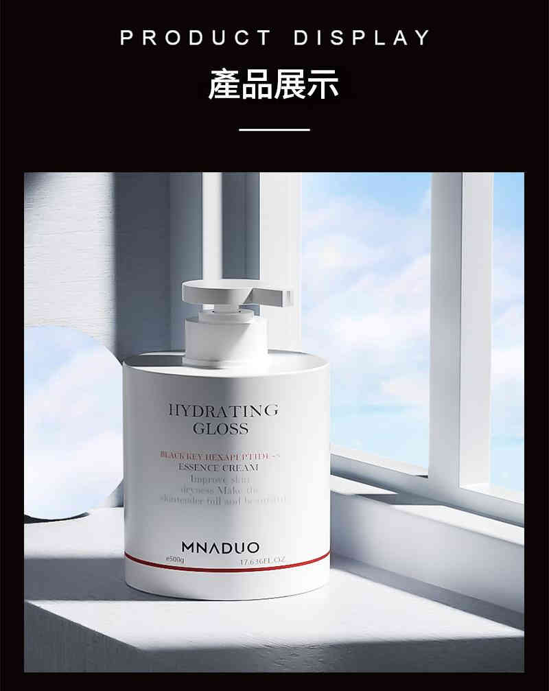 mnaduo美那多 黑鑰匙六肽 8 精萃乳面霜 500g/瓶