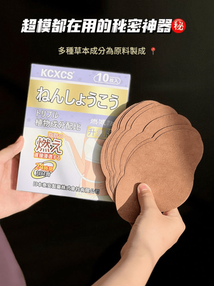 kcxcs® 艾灸燃脂貼 (盒10貼)