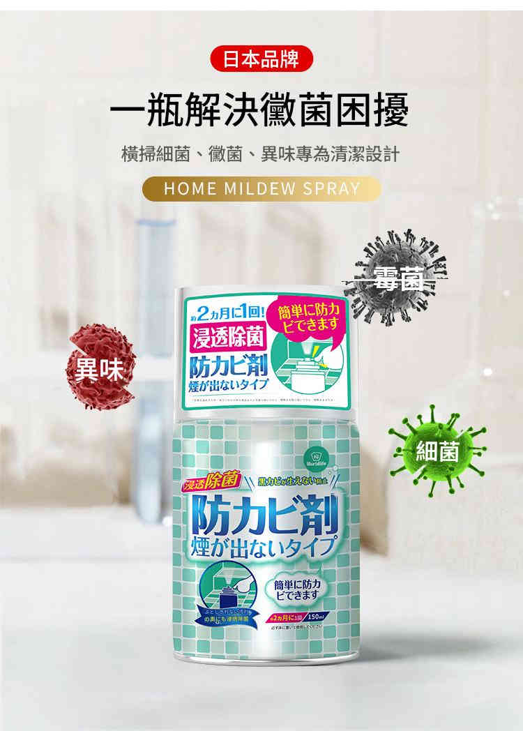[日本] world life 全屋自噴式除菌防黴噴霧 150ml/瓶