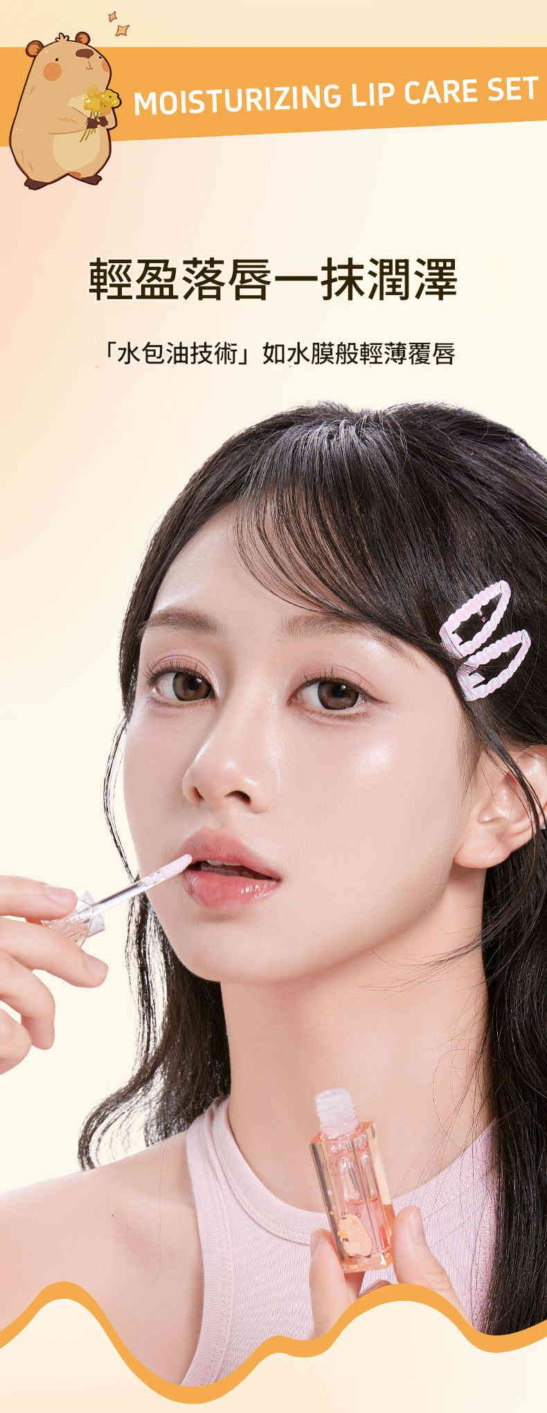 life girls 日夜呵護・雙唇水光綻放｜蜜語嘟潤護唇套組 — 輕薄鎖水・告別乾燥・重現少女嫩唇