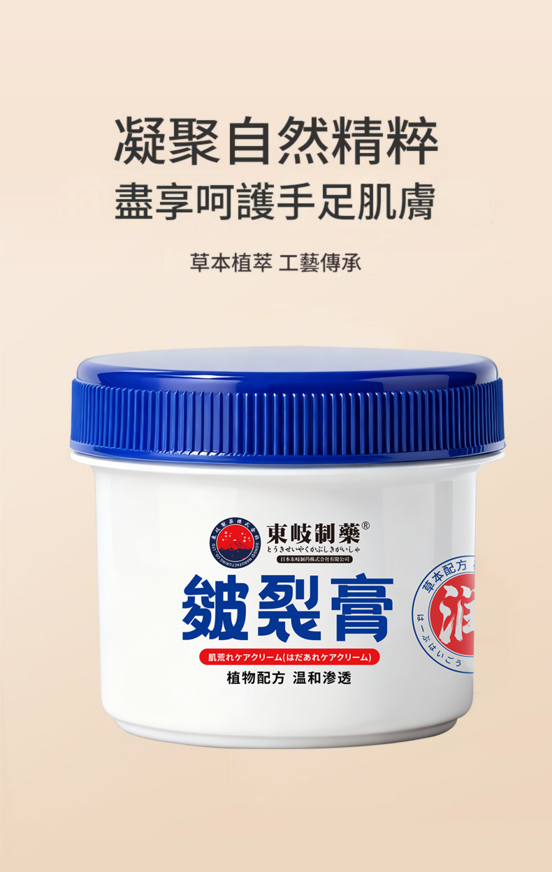 [日本] 東岐製藥植物配方鈍裂膏 50g/盒