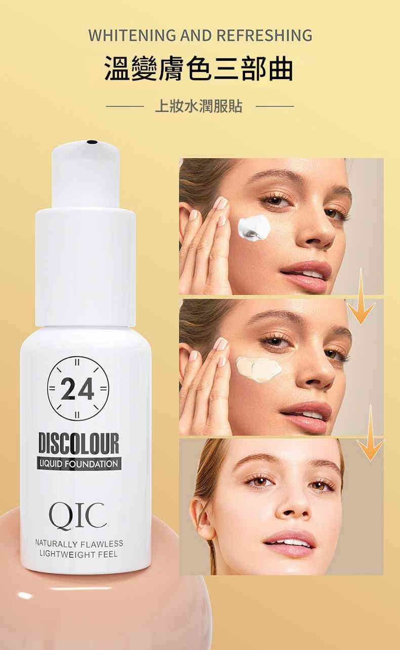 qic 溫變持妝粉底液 30ml/盒