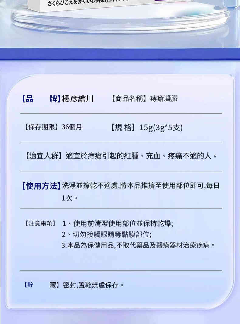 [日本] 櫻彥繪川製藥痔瘡凝膠 15g/盒