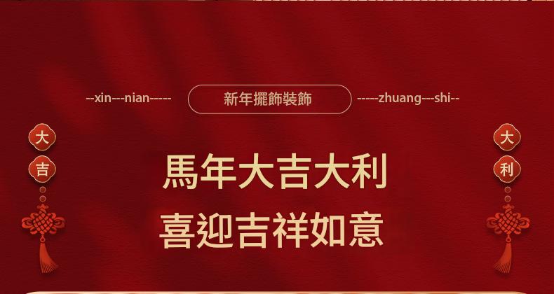 新年快樂rich luck裝飾擺設組