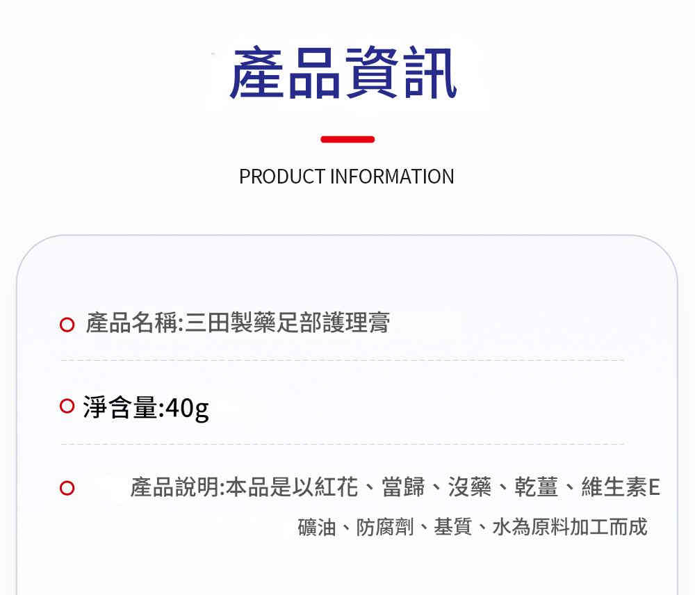 [日本] 三田製藥 草本足部護理膏 20g/盒