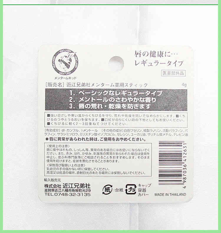 [日本]近江兄弟社藥用薄荷潤唇膏 4g/支x4