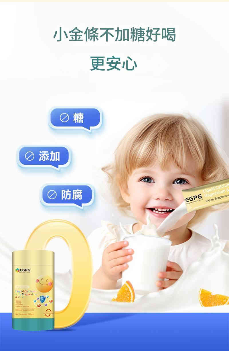 egpg 液體鈣鎂鋅小金條2.0 200mg/桶(20袋／盒)
