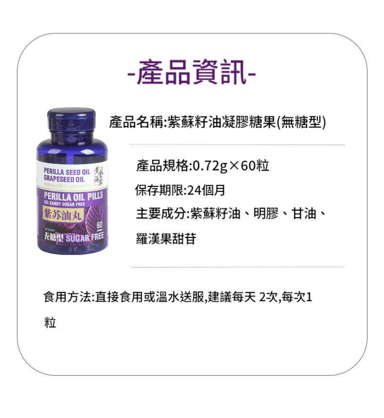 紫蘇籽油凝膠糖果(無糖型) 0.72g × 60粒/瓶