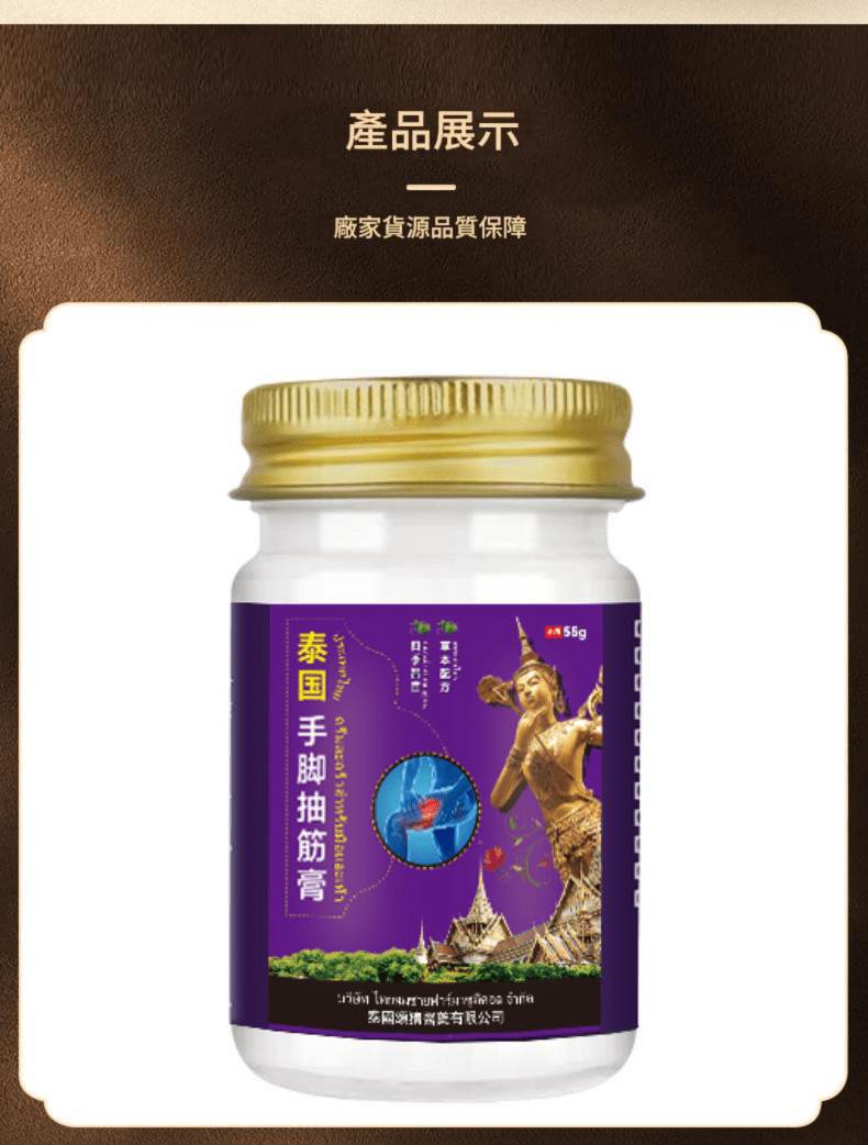 [泰國] 手腳抽筋膏 55g/盒x3