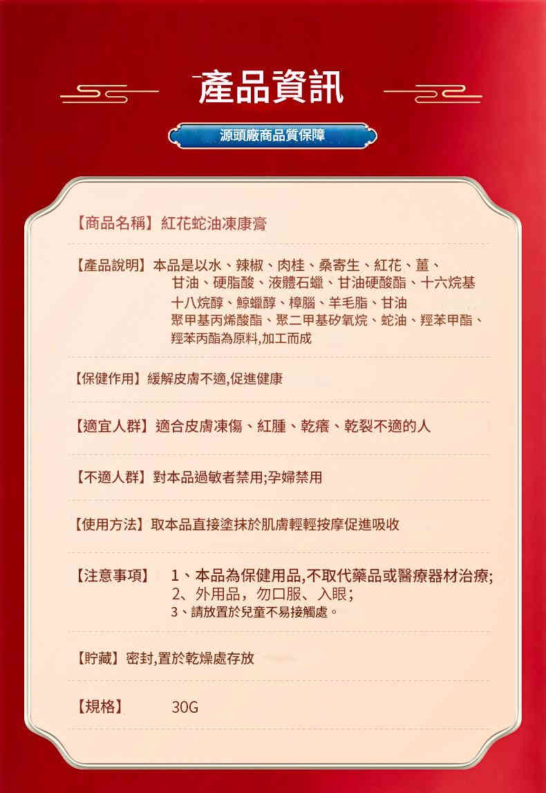 [日本] 倉井奧科紅花蛇油凍康膏 30g/盒