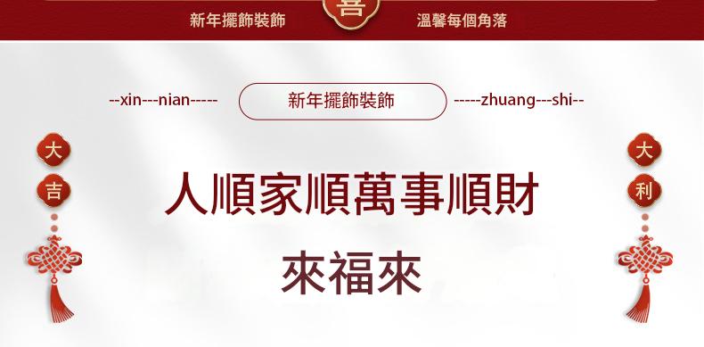 新年快樂rich luck裝飾擺設組