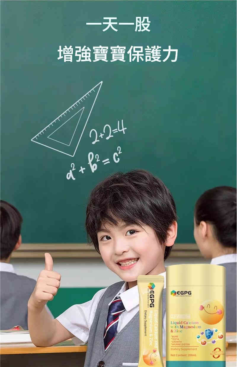 egpg 液體鈣鎂鋅小金條2.0 200mg/桶(20袋／盒)