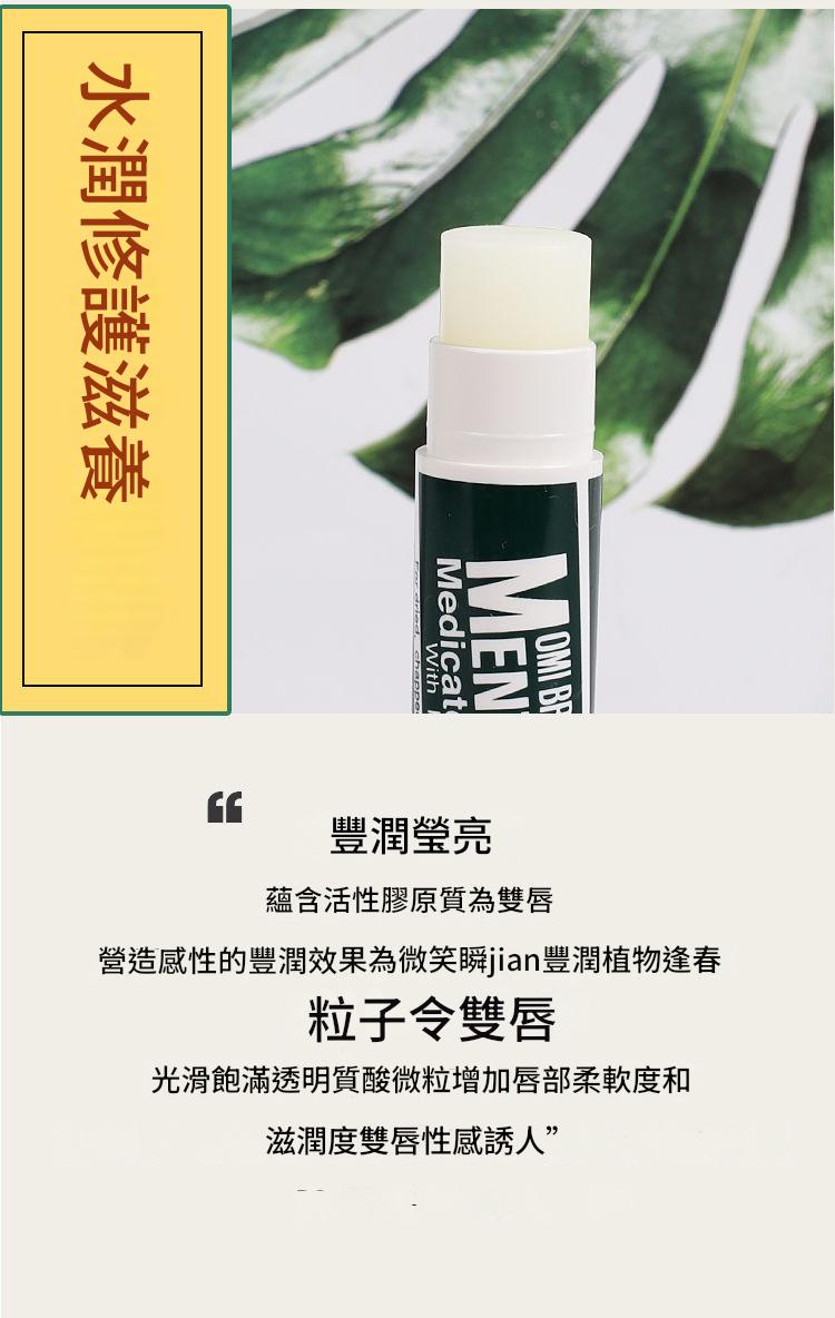 [日本]近江兄弟社藥用薄荷潤唇膏 4g/支x4