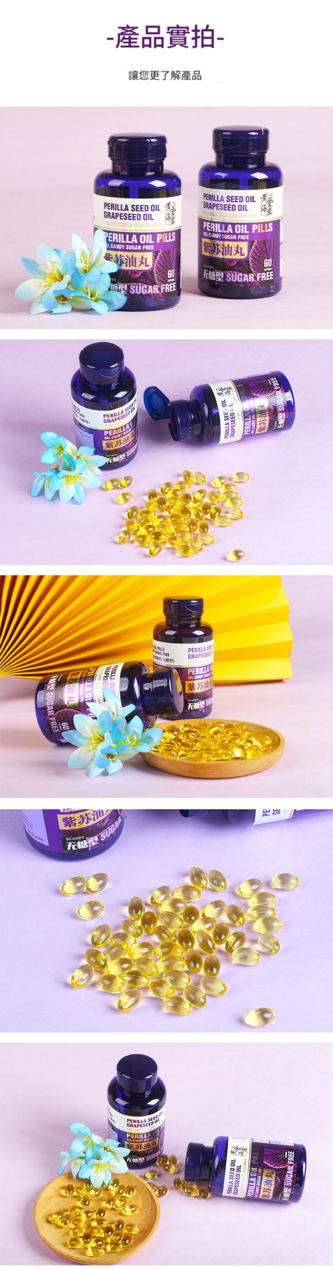 紫蘇籽油凝膠糖果(無糖型) 0.72g × 60粒/瓶