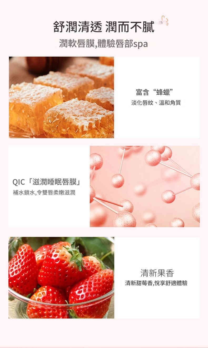 qic 滋潤睡眠唇膜潤唇膏 12g/盒