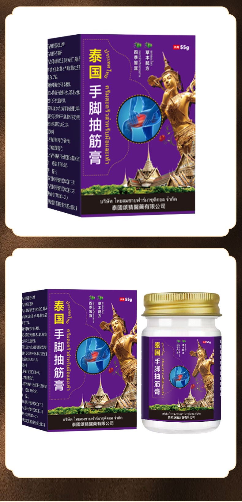[泰國] 手腳抽筋膏 55g/盒x3