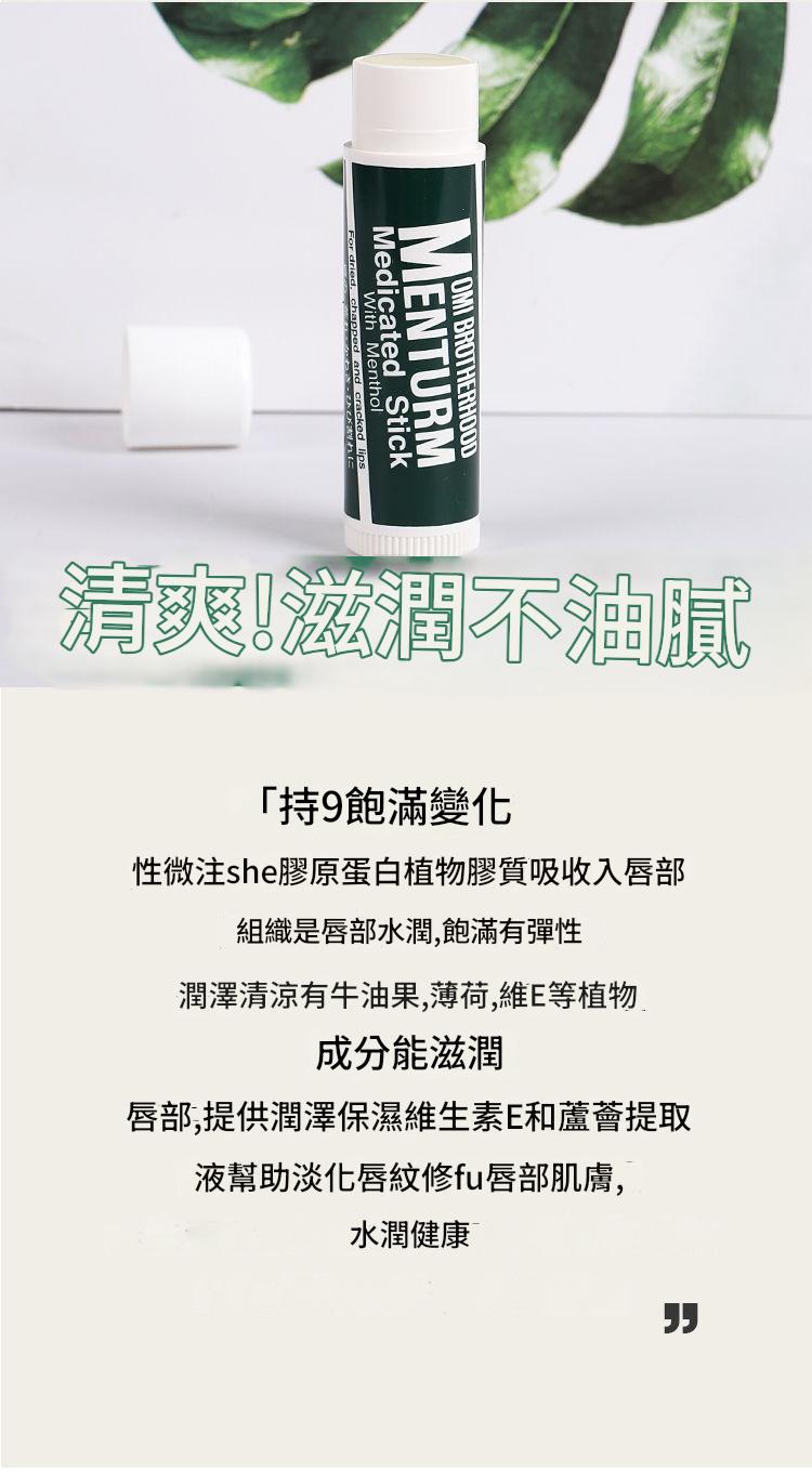 [日本]近江兄弟社藥用薄荷潤唇膏 4g/支x4