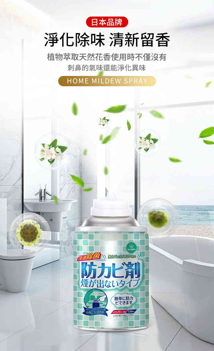 [日本] world life 全屋自噴式除菌防黴噴霧 150ml/瓶