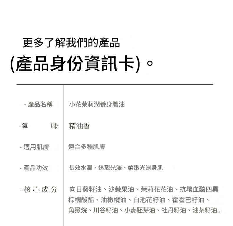 溪水田野 小花茉莉潤養身體油 120ml/瓶