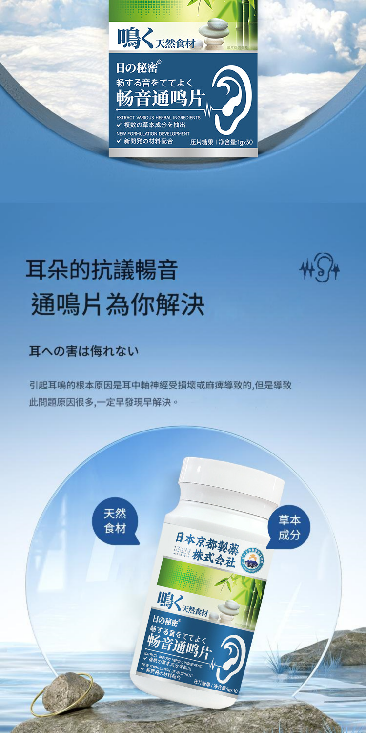 [日本]京都製藥 暢音通鳴片 1gx30片/盒