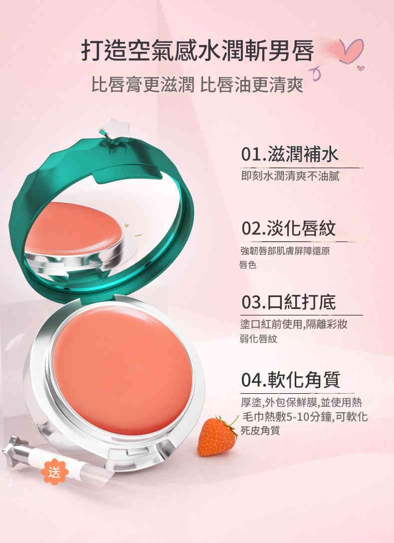 qic 滋潤睡眠唇膜潤唇膏 12g/盒