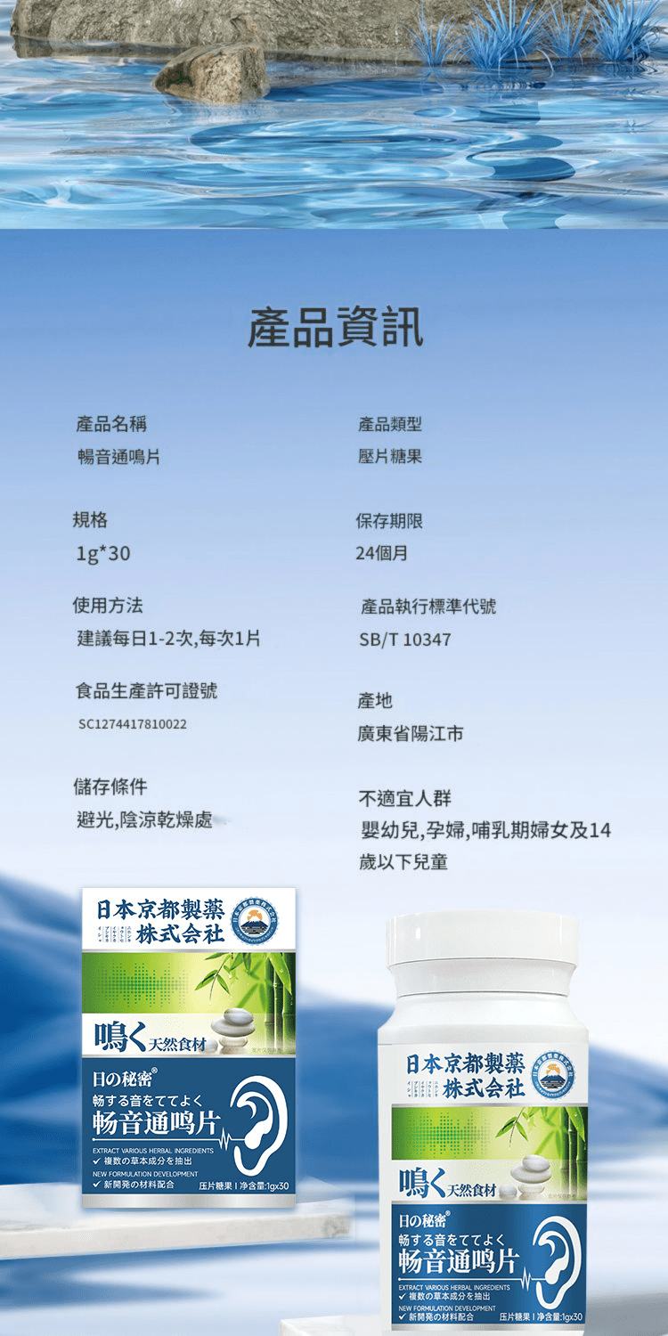 [日本]京都製藥 暢音通鳴片 1gx30片/盒