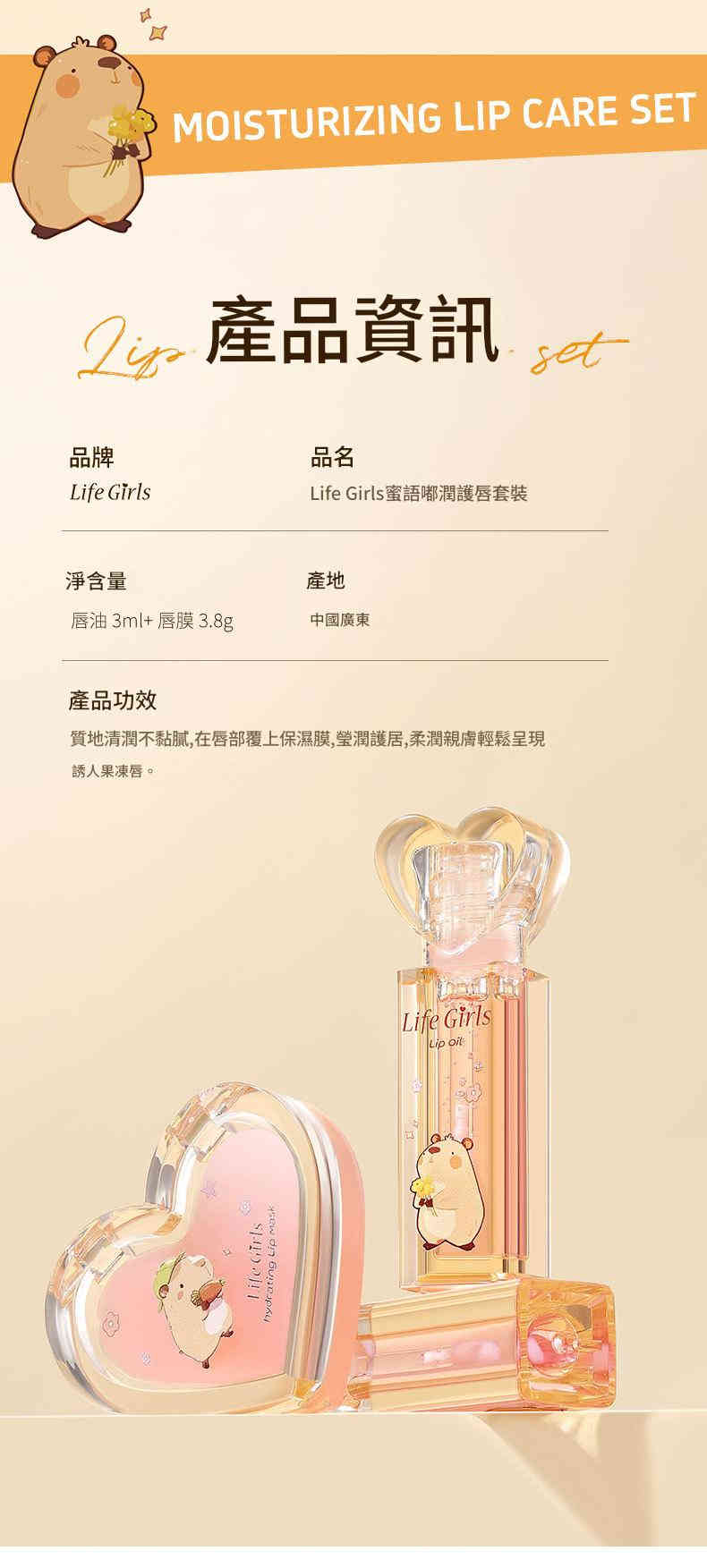 life girls 日夜呵護・雙唇水光綻放｜蜜語嘟潤護唇套組 — 輕薄鎖水・告別乾燥・重現少女嫩唇