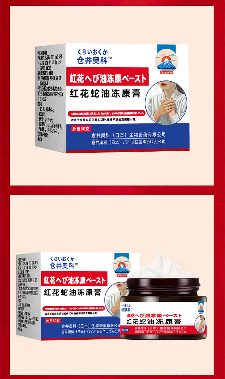[日本] 倉井奧科紅花蛇油凍康膏 30g/盒