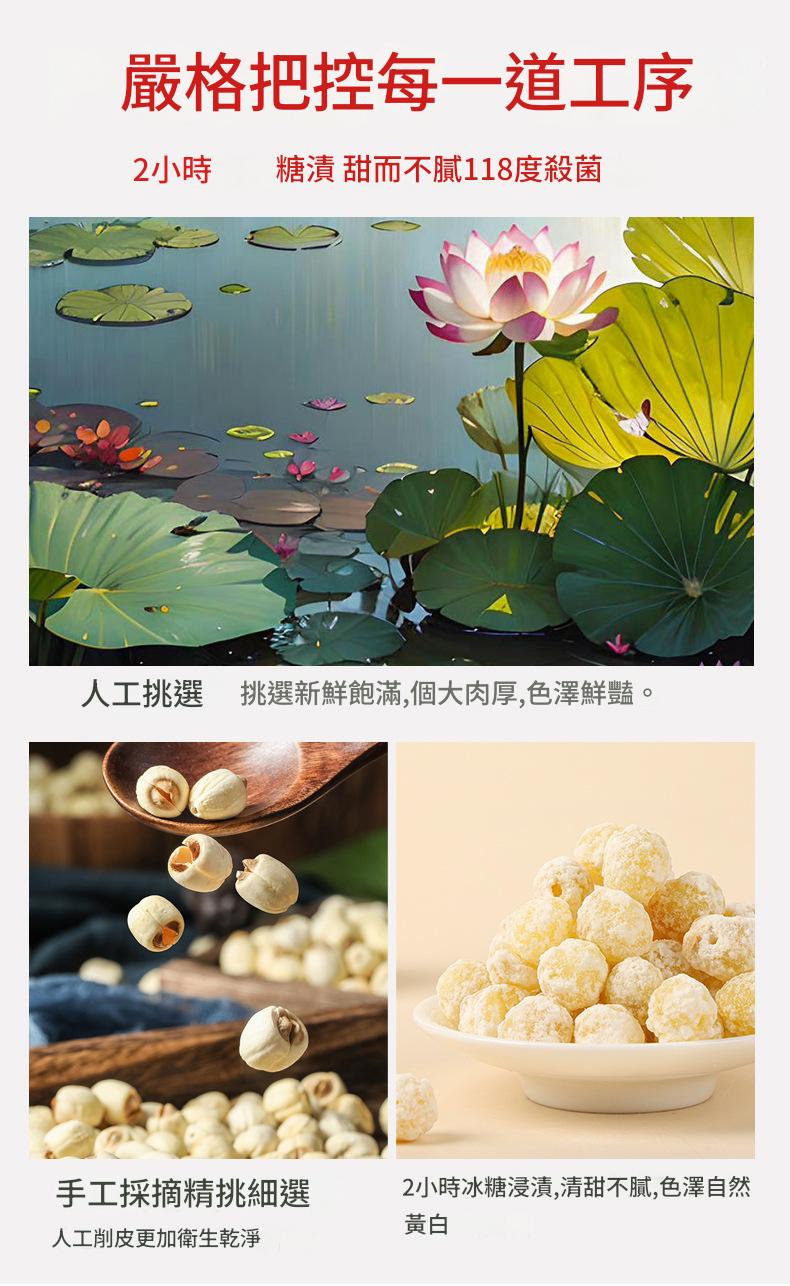 【手工傳承・清甜不膩】糖蓮子｜天然冰糖漬製｜辦公室解饞、配茶良伴｜老少皆宜的健康零食