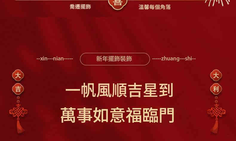 新年快樂rich luck裝飾擺設組