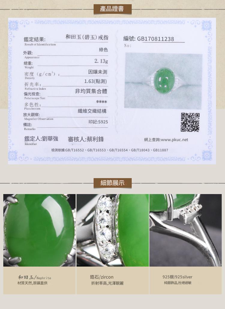 綠色和田玉椭圓可調節戒指 S925銀 (附鑑定證書) CUN00167 3