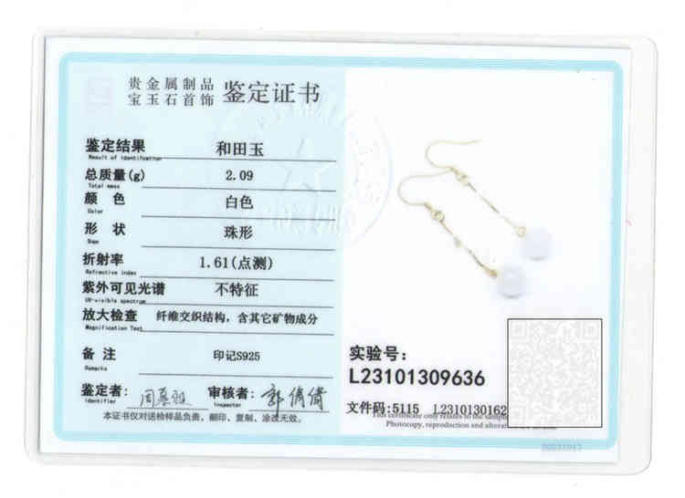 白色和田玉垂墜耳環 金色長鏈款(附證書) CUN00169 6