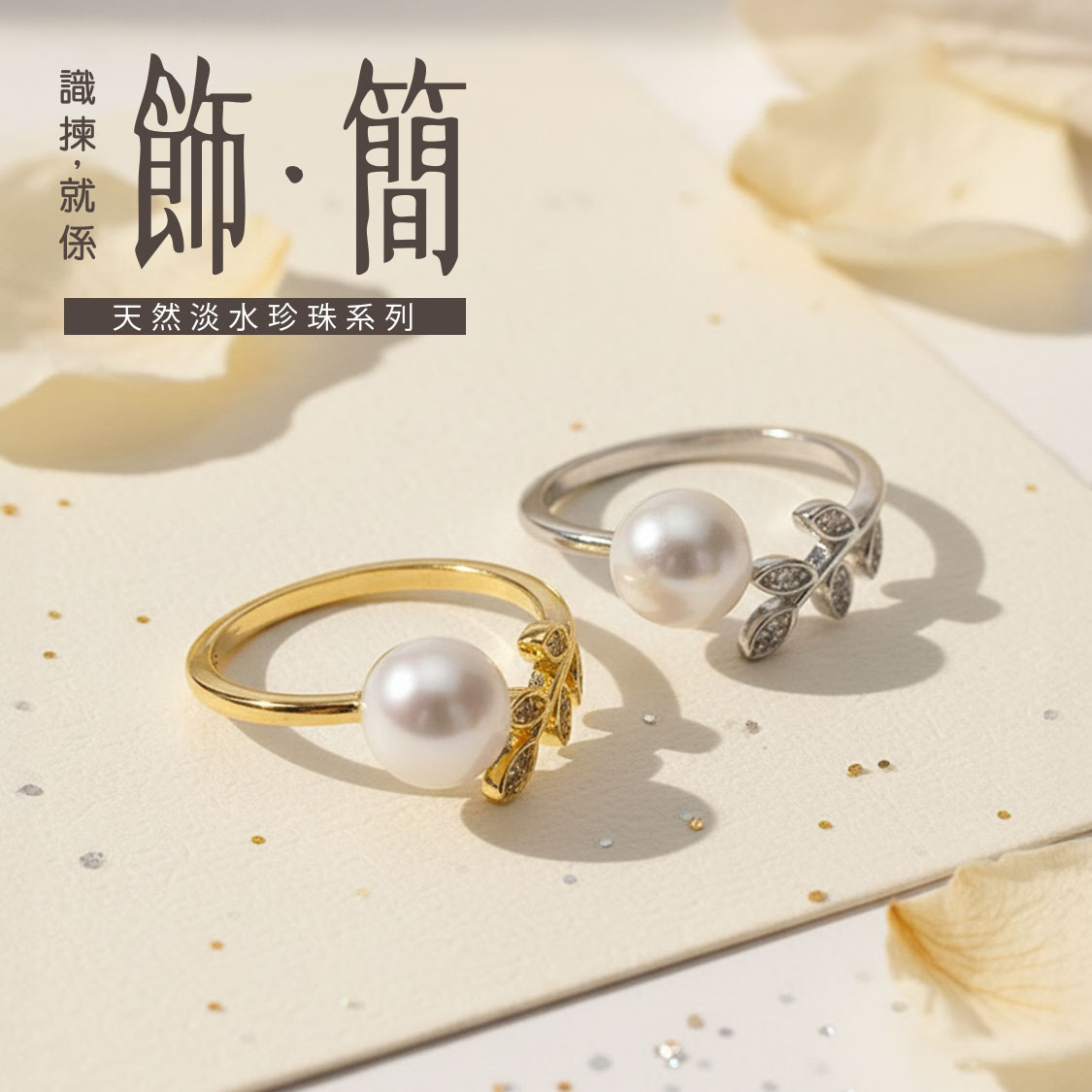 淡水珍珠鋯石枝葉開口戒指 CUN00181 Banner1