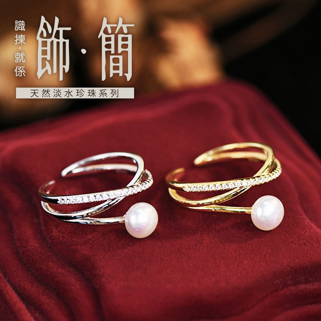 925銀淡水珍珠鋯石開口戒指 CUN00184 Banner1