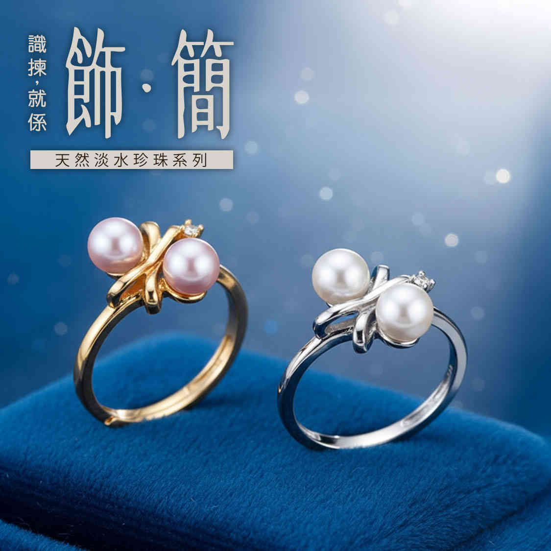 雙珠淡水珍珠配鋯石開口戒指 CUN00186 Banner1