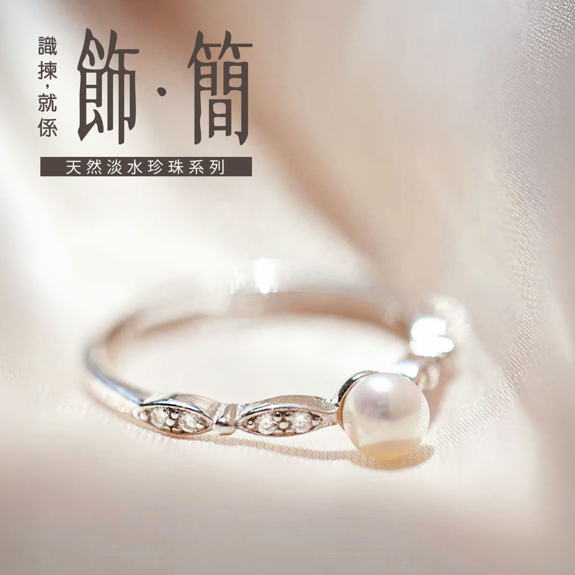 S925銀淡水珍珠葉語開口戒指 CUN00187 Banner1