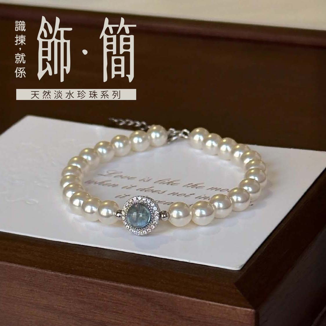 S925海藍寶光環淡水珍珠手鏈 CUN00204 Banner1