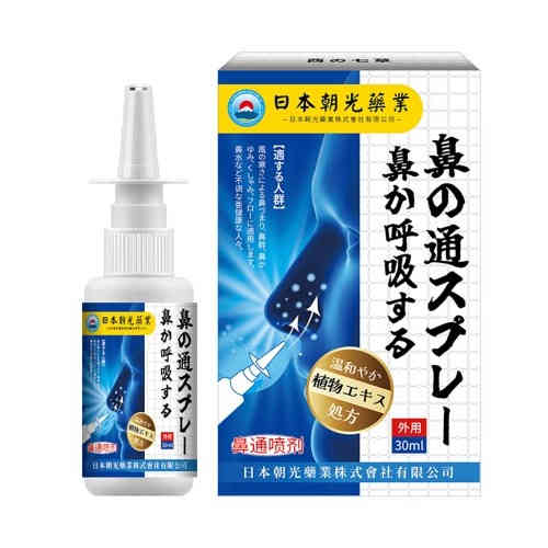 日本朝光藥業 爽鼻通噴劑 30ml/支